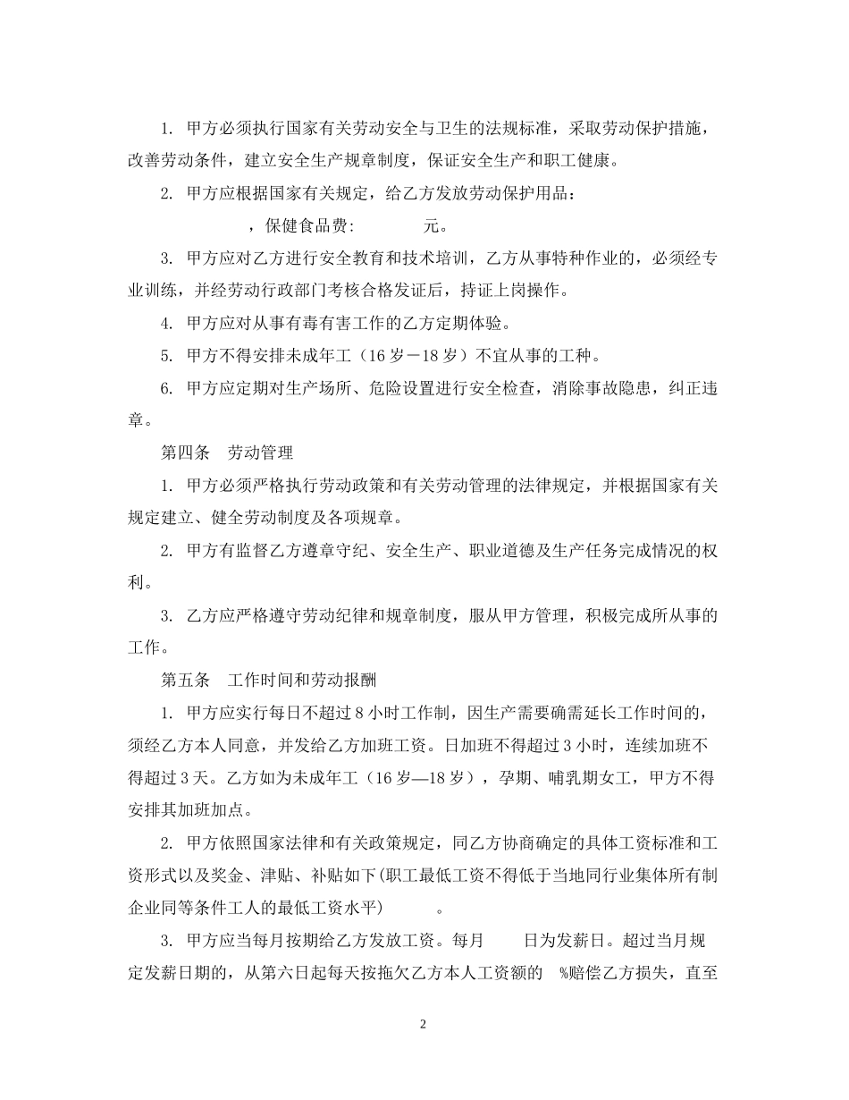 私营企业职工劳动合同_第2页