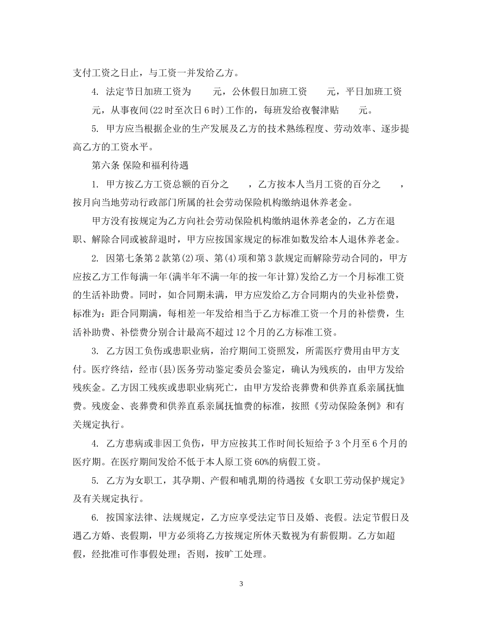 私营企业职工劳动合同_第3页