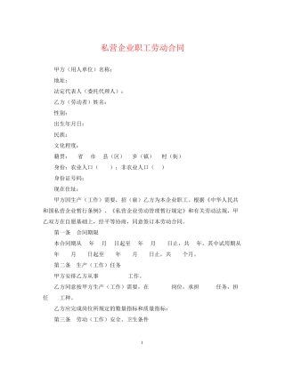 私营企业职工劳动合同
