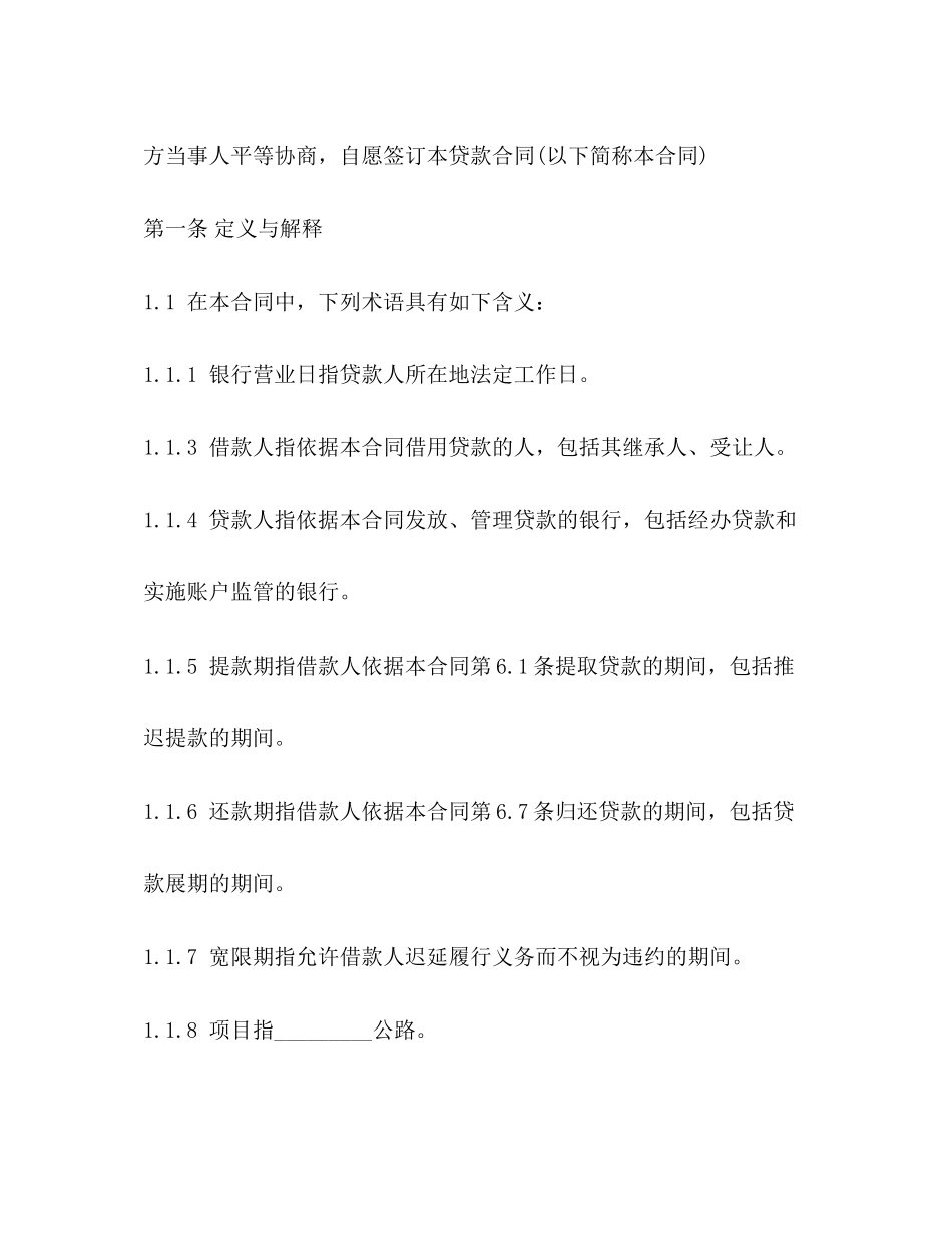 中国工商银行借款合同范本2_第2页