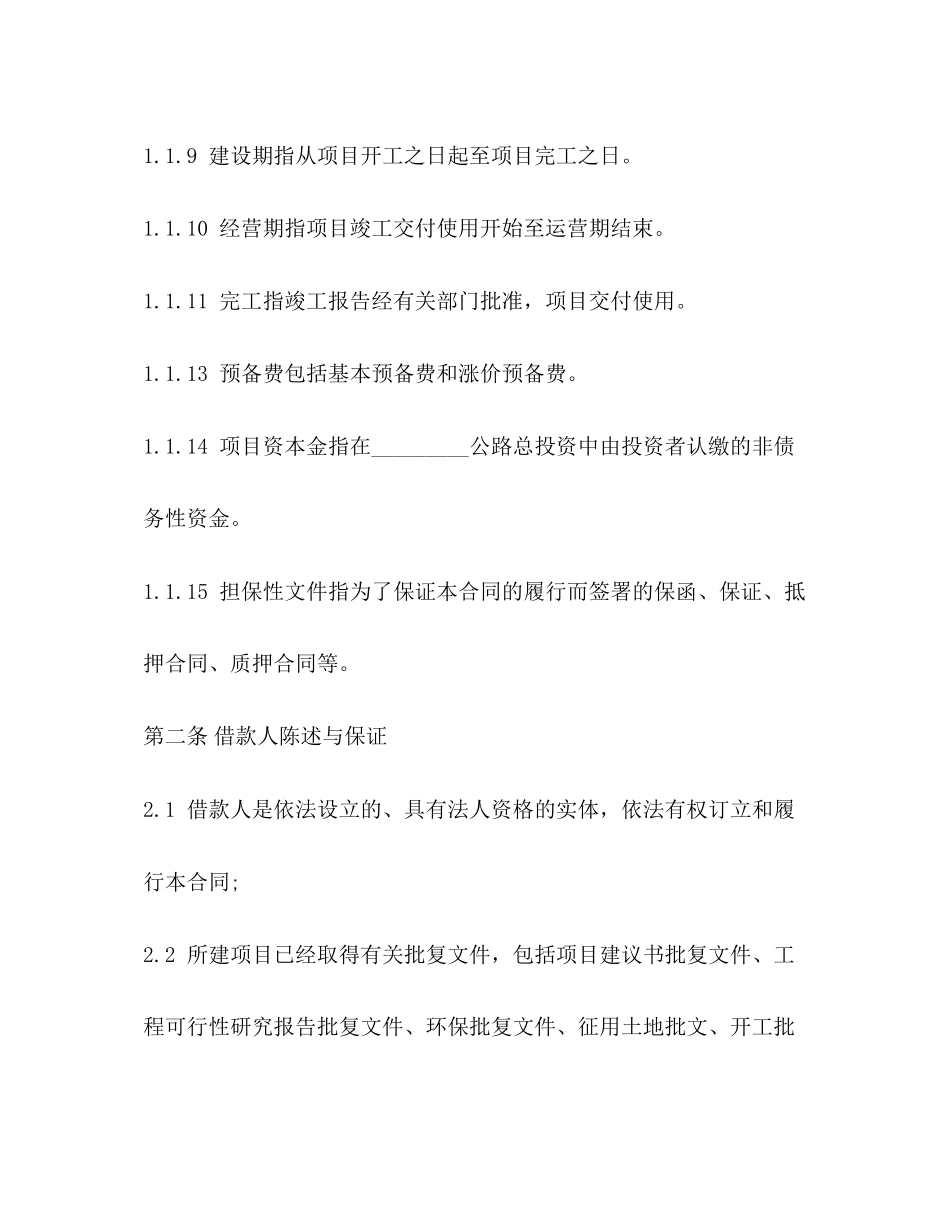 中国工商银行借款合同范本2_第3页