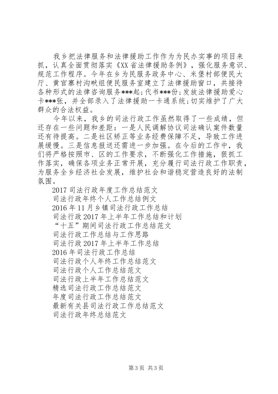 司法行政年终工作总结范文_第3页