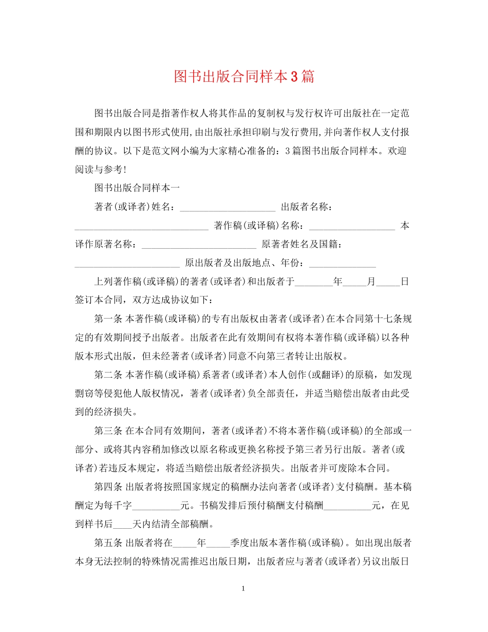 图书出版合同样本3篇_第1页