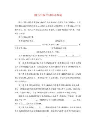 图书出版合同样本3篇