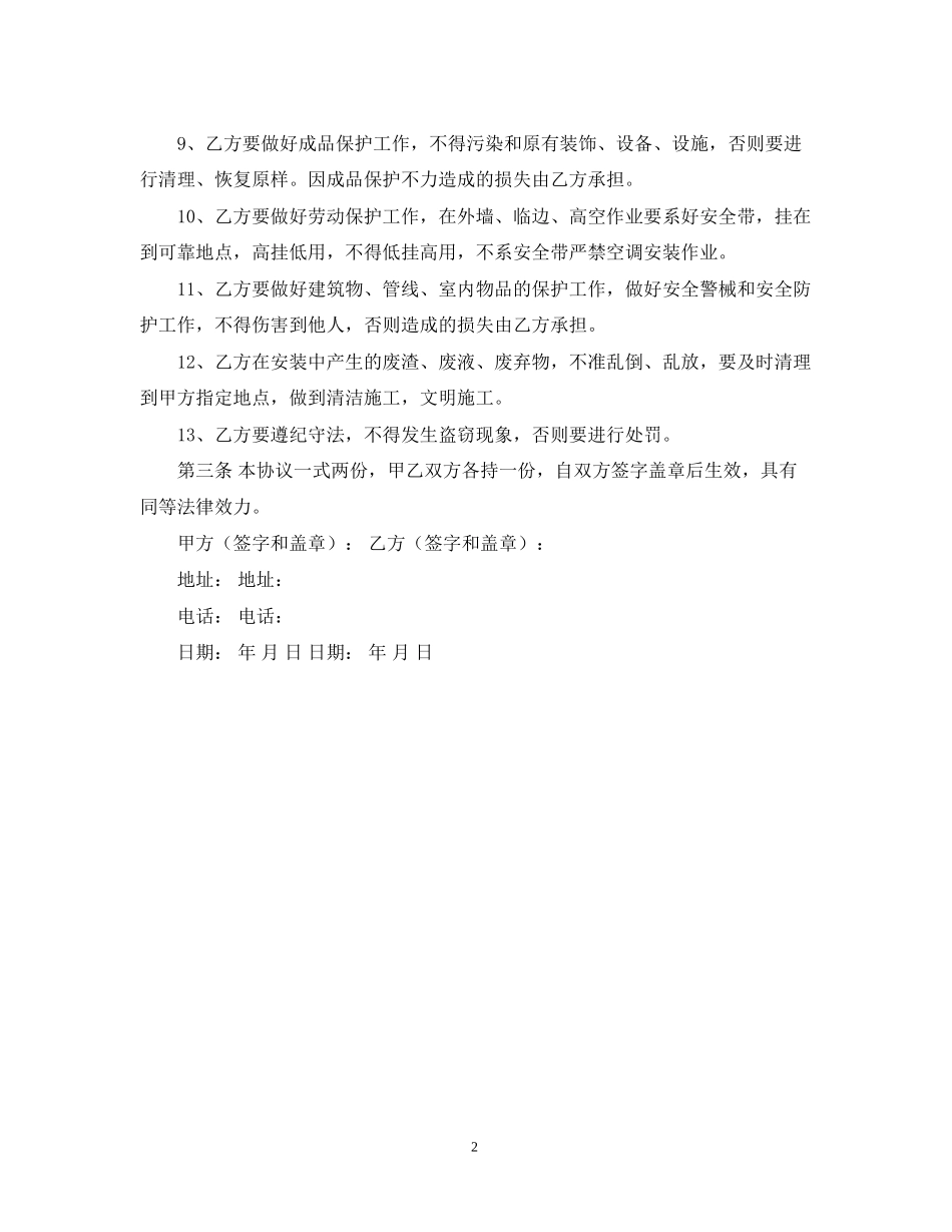 年家用空调安装合同范本_第2页