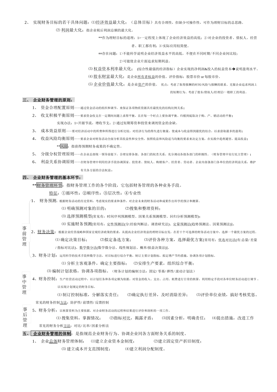 财务管理要点5822332885_第2页