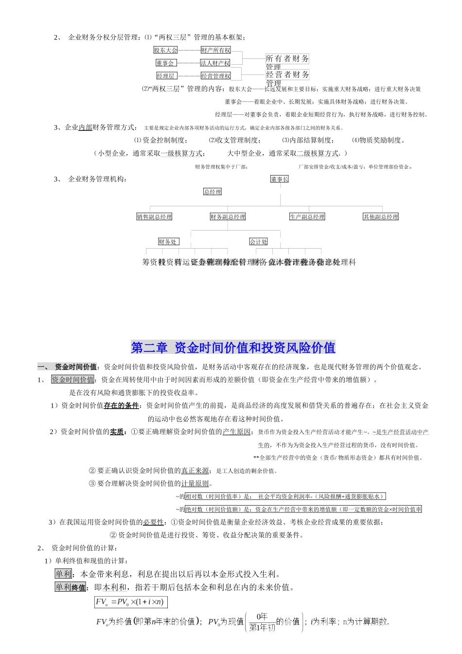 财务管理要点5822332885_第3页