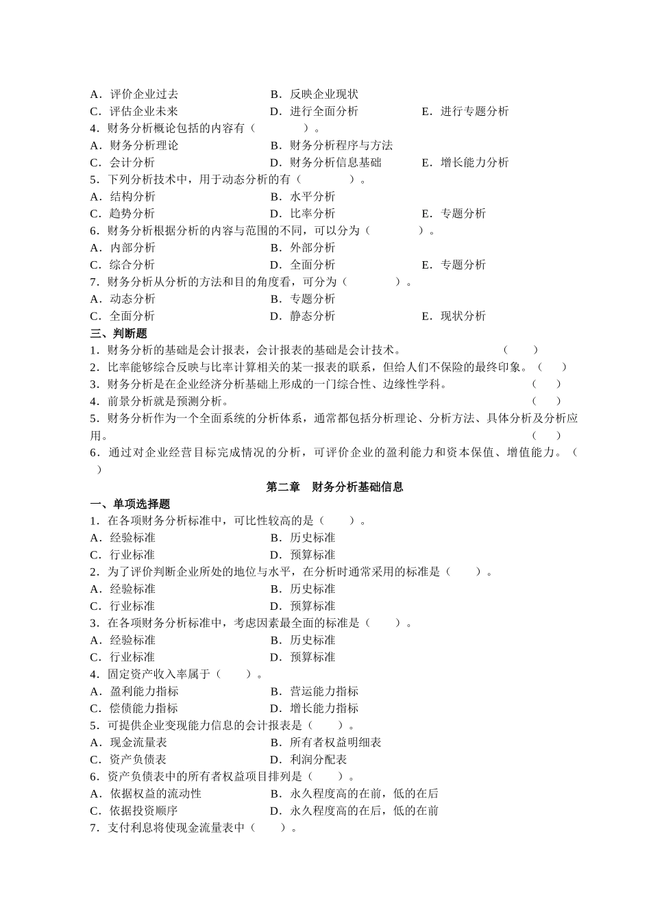 财务分析综合练习题_第2页