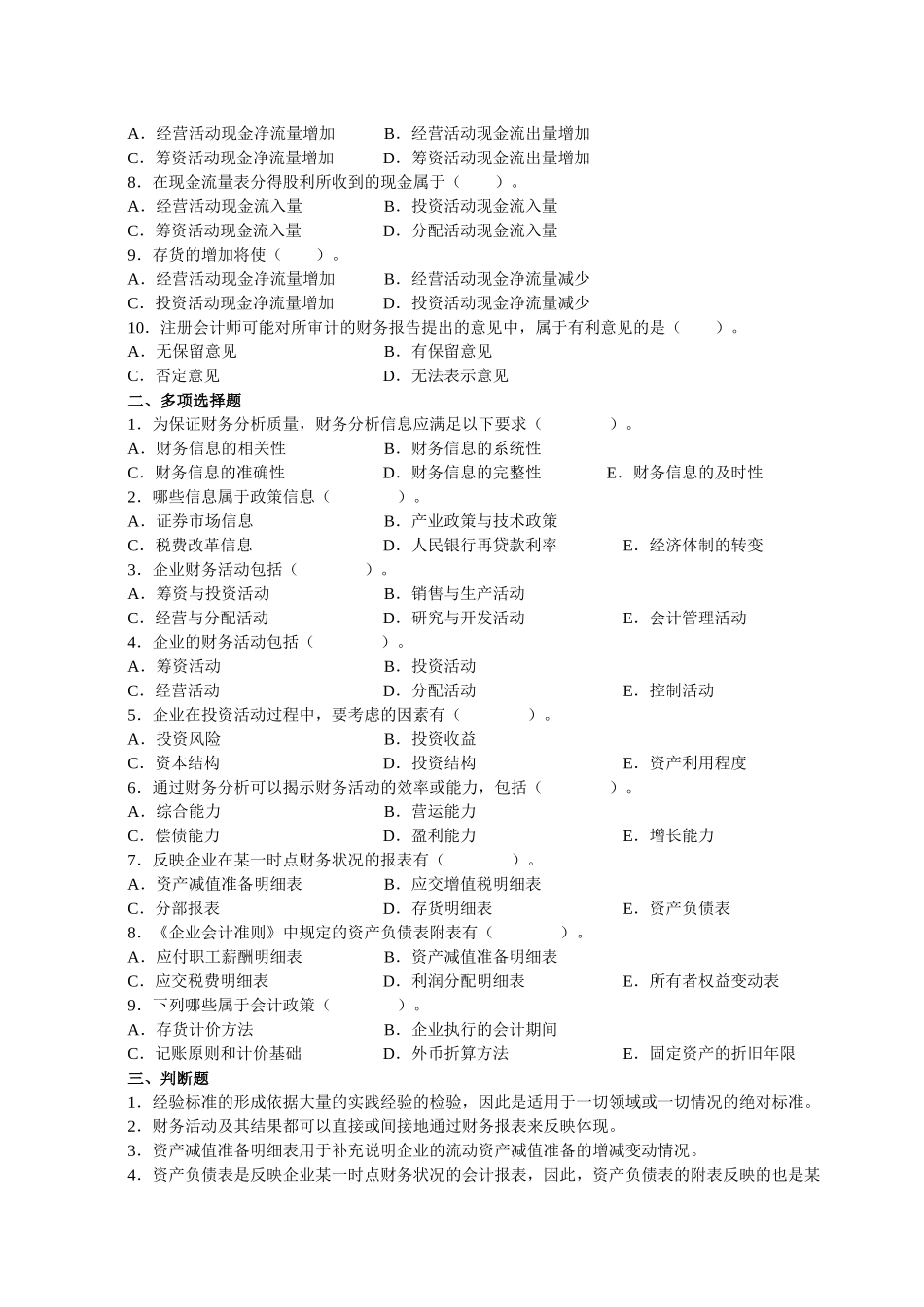 财务分析综合练习题_第3页