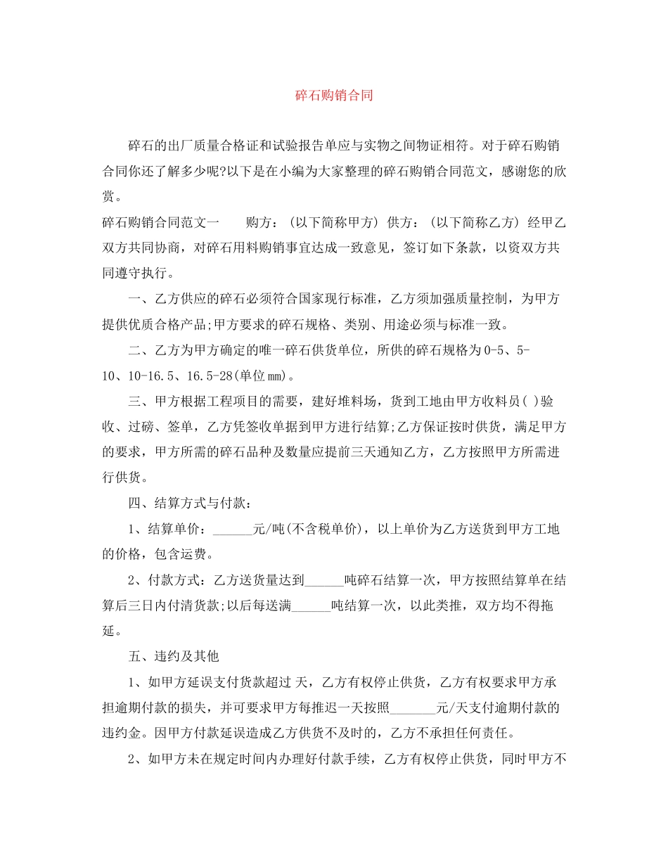 碎石购销合同_第1页