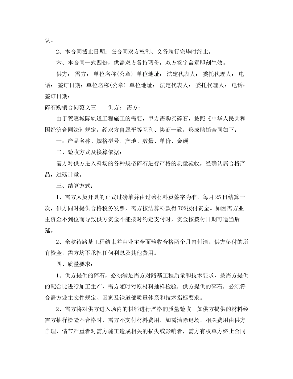 碎石购销合同_第3页