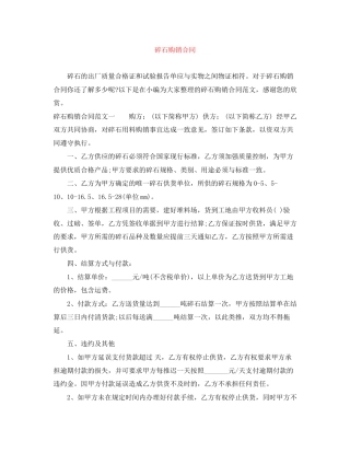 碎石购销合同
