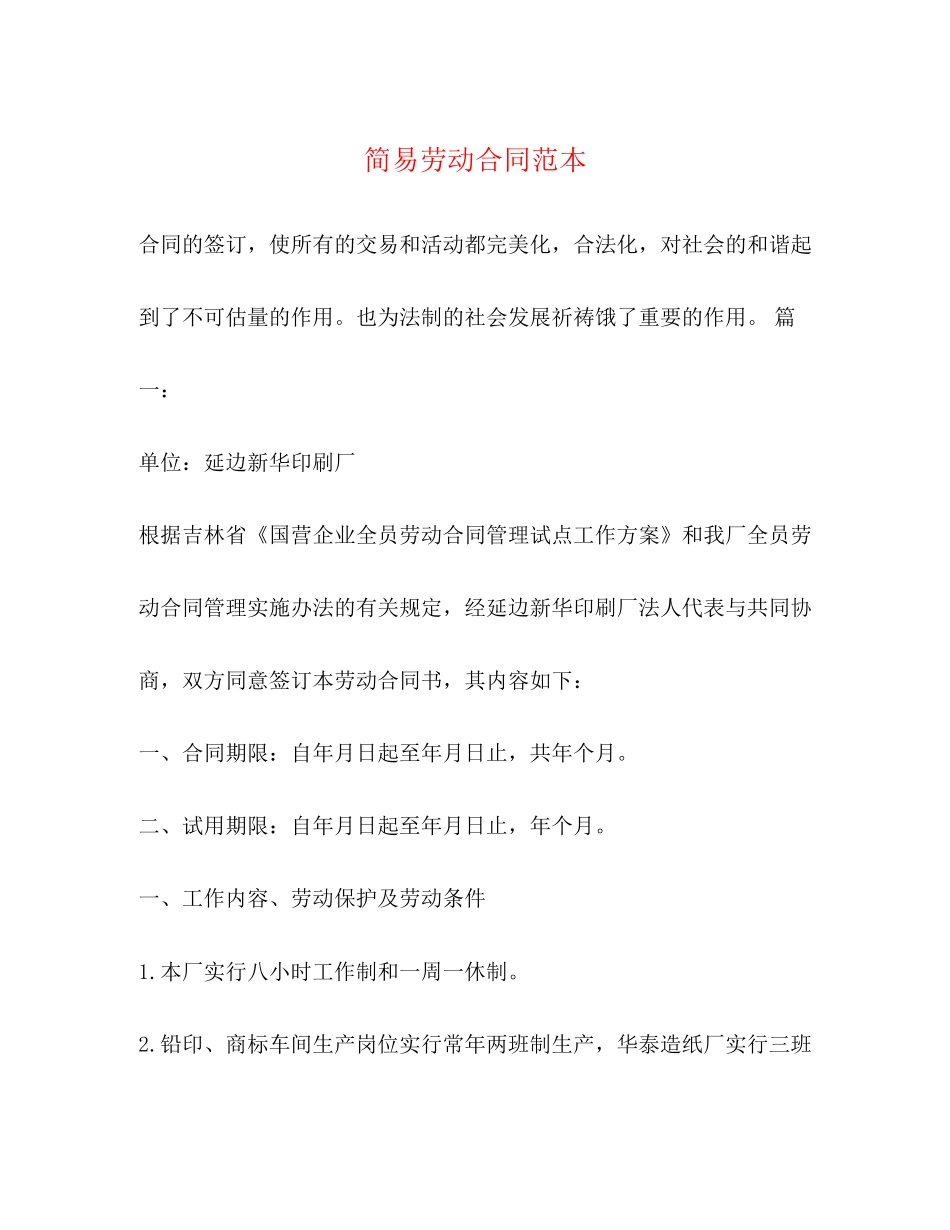 简易劳动合同范本3)_第1页