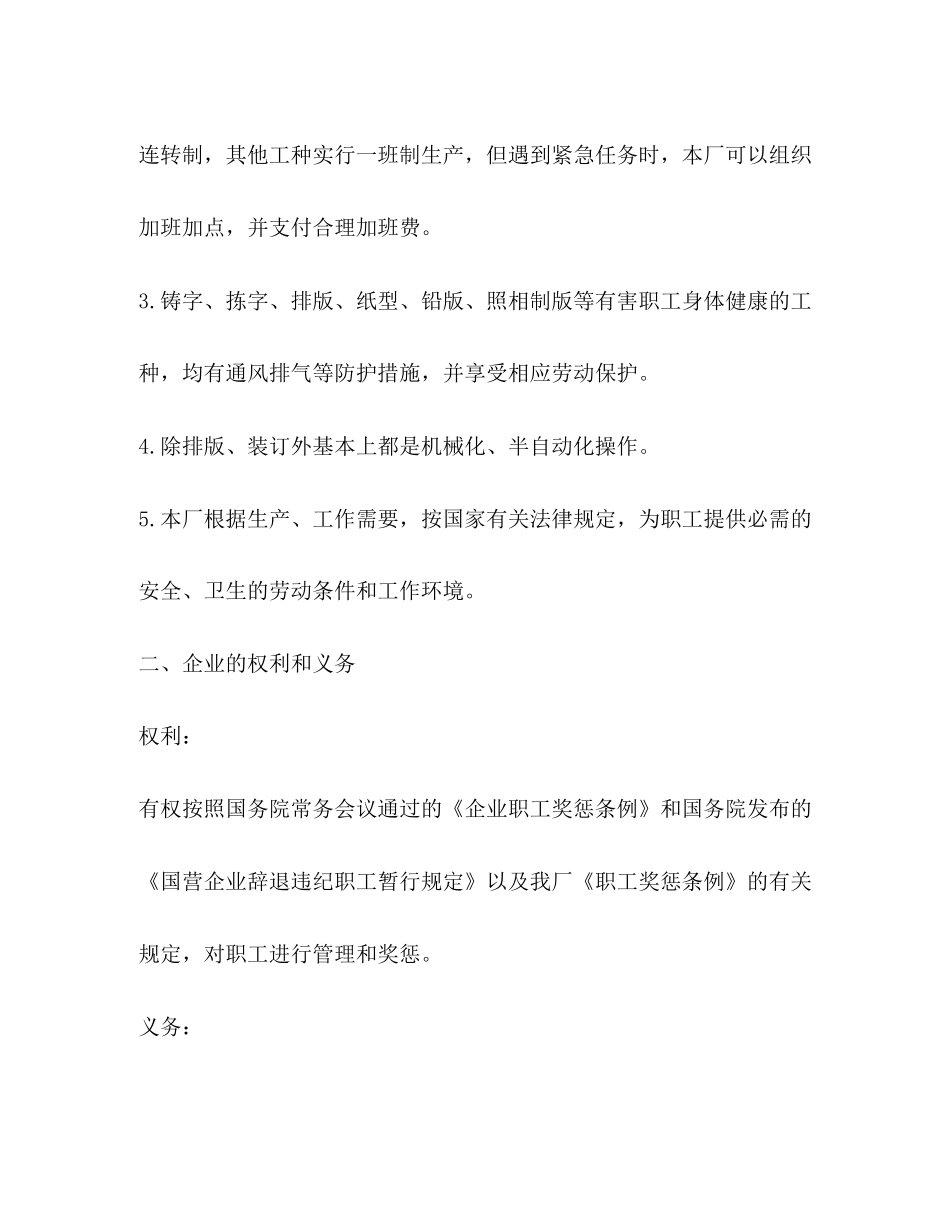 简易劳动合同范本3)_第2页