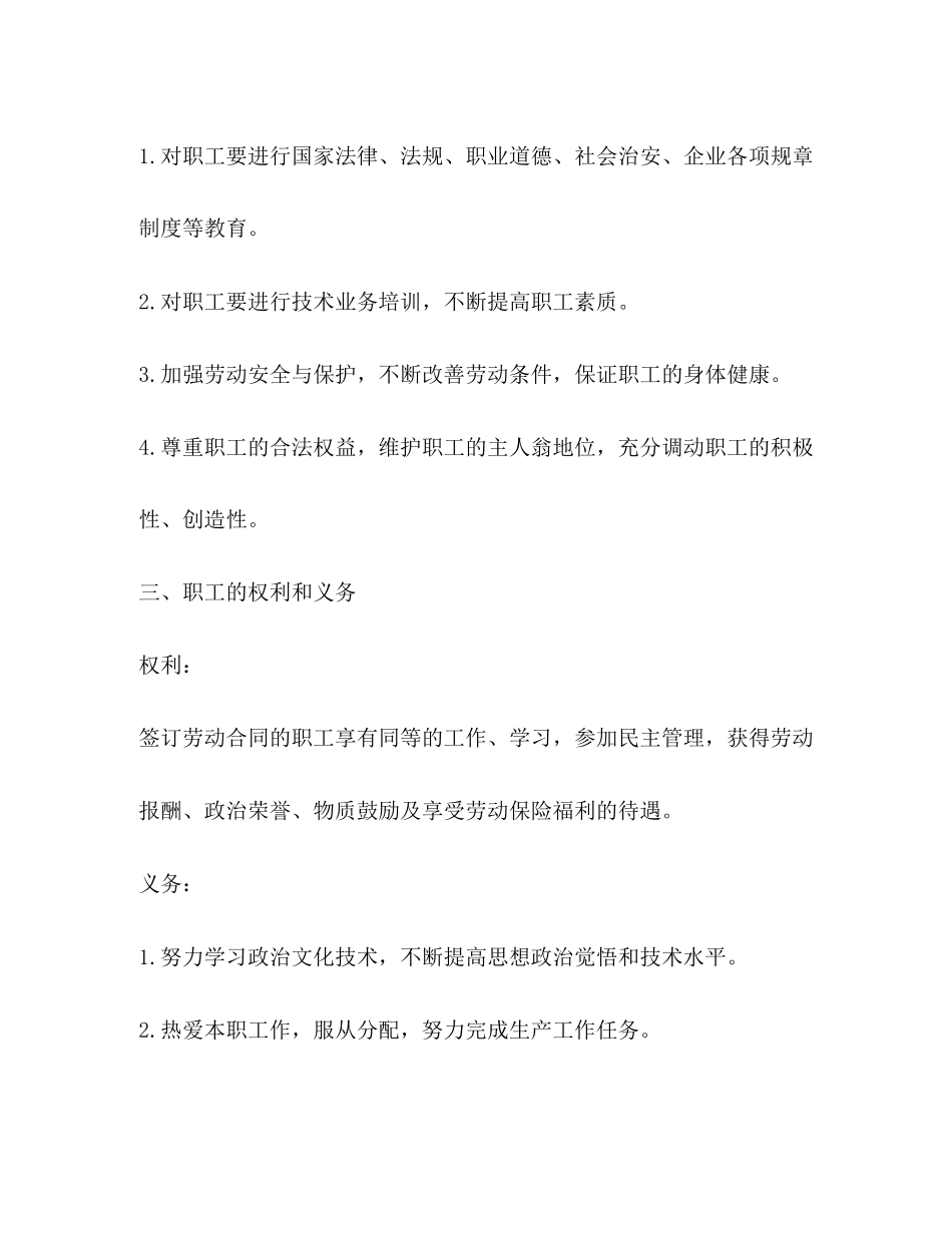 简易劳动合同范本3)_第3页