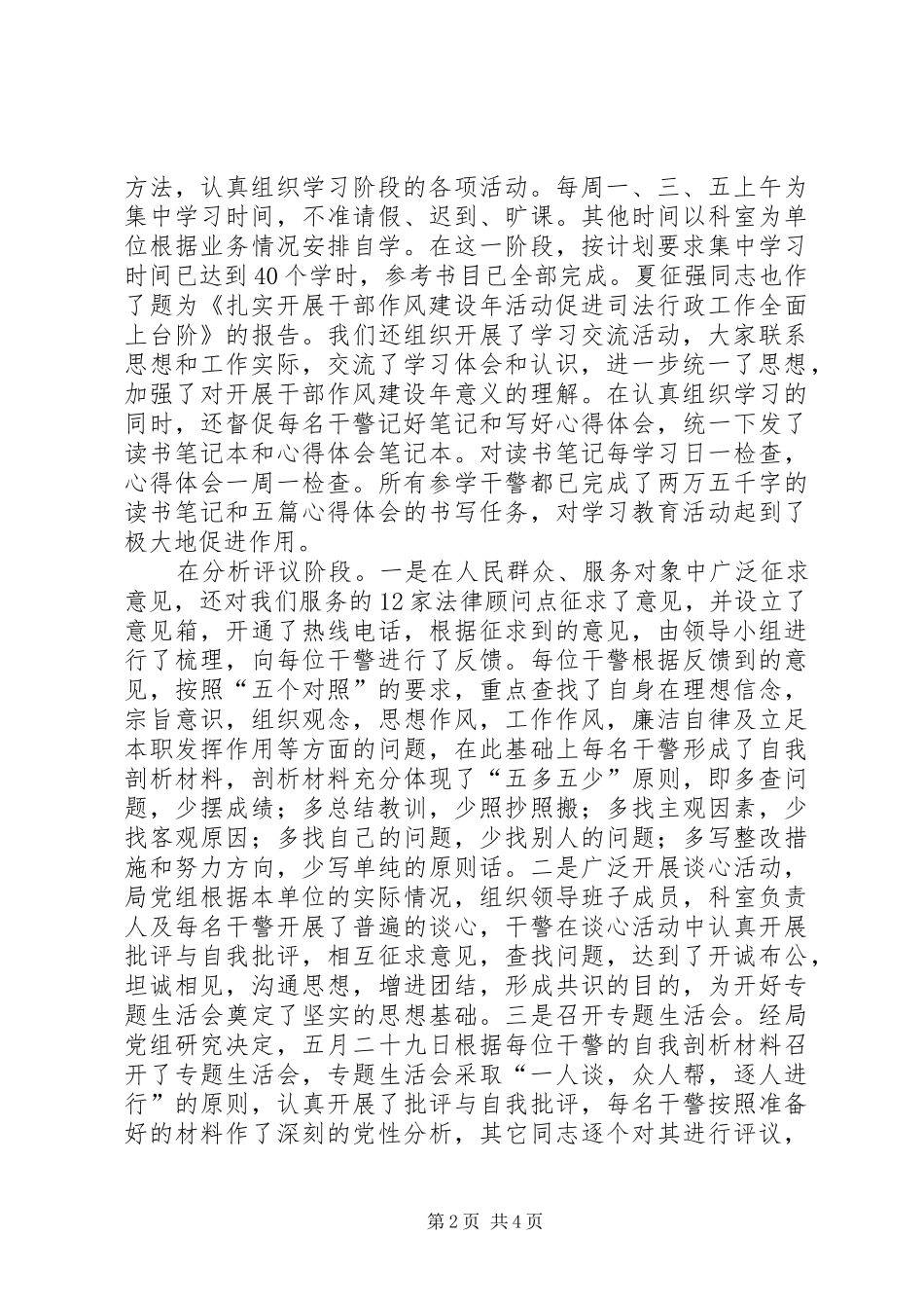 司法干部作风建设年工作总结_第2页