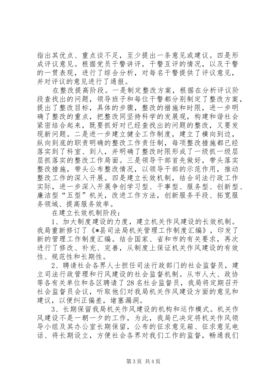 司法干部作风建设年工作总结_第3页