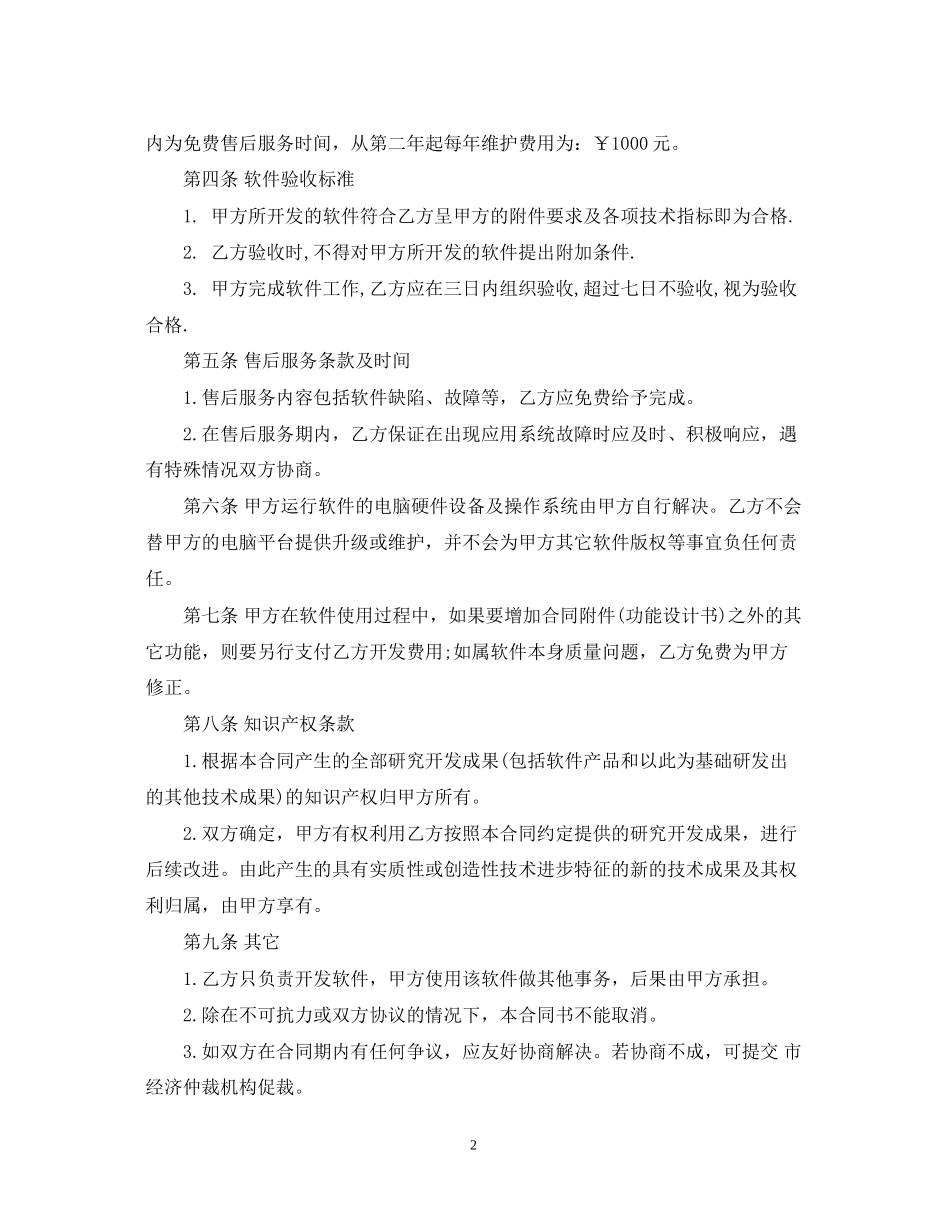 软件开发合同书范本3篇_第2页