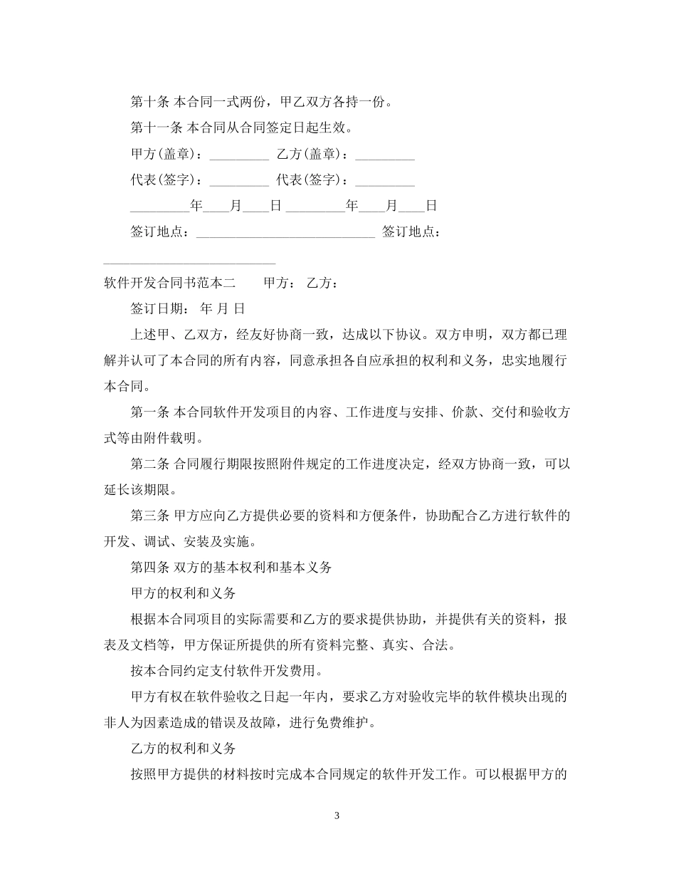 软件开发合同书范本3篇_第3页