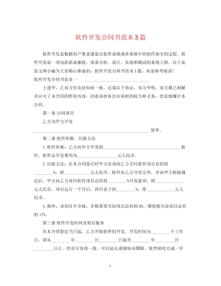 软件开发合同书范本3篇