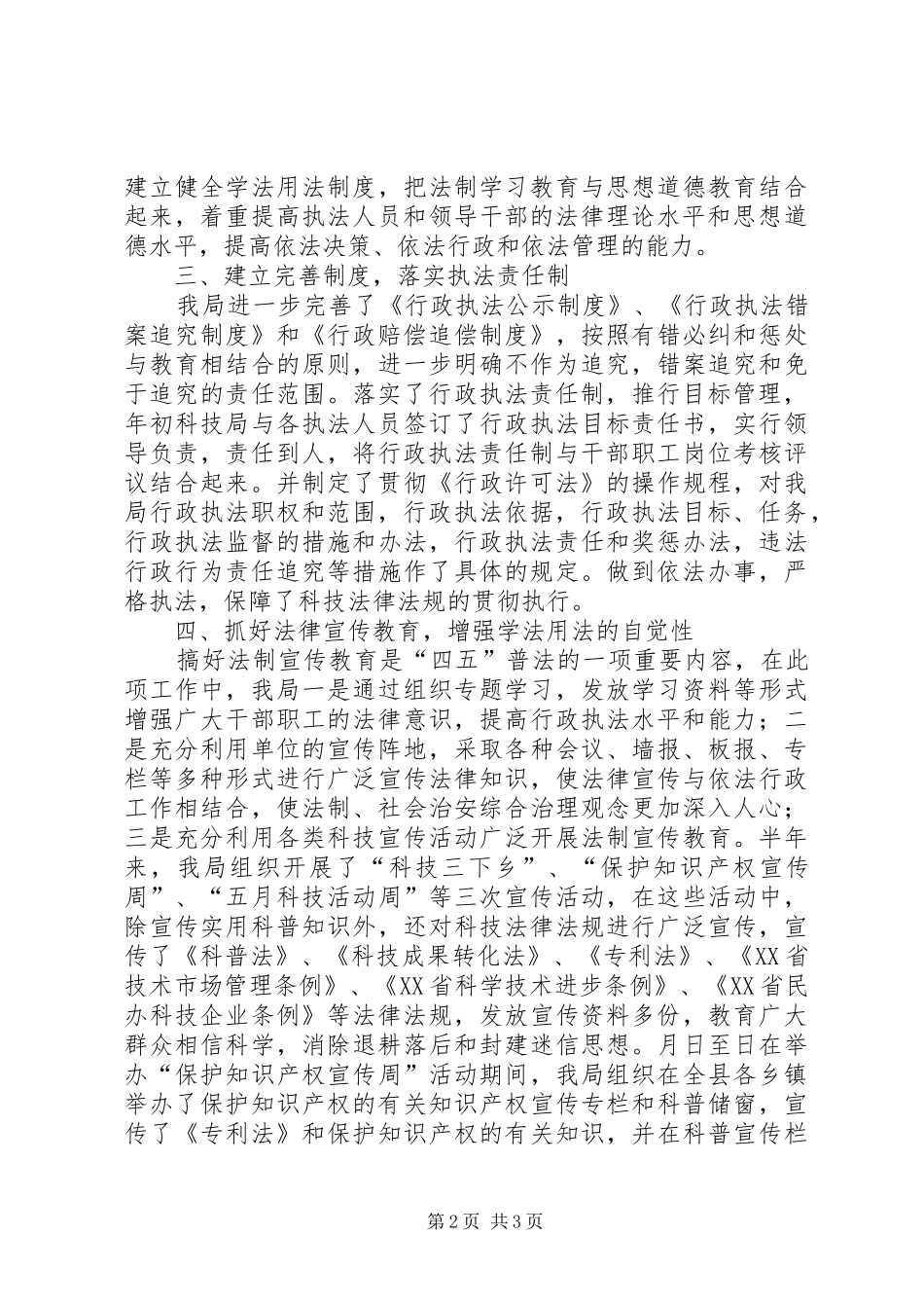 县科技局上半年行政执法工作总结_第2页