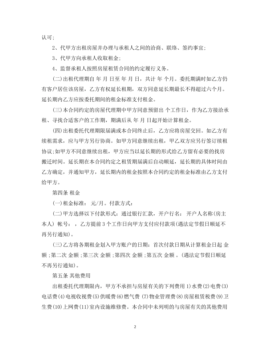 5篇实用房产委托合同范本_第2页