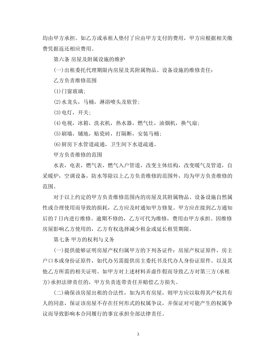 5篇实用房产委托合同范本_第3页