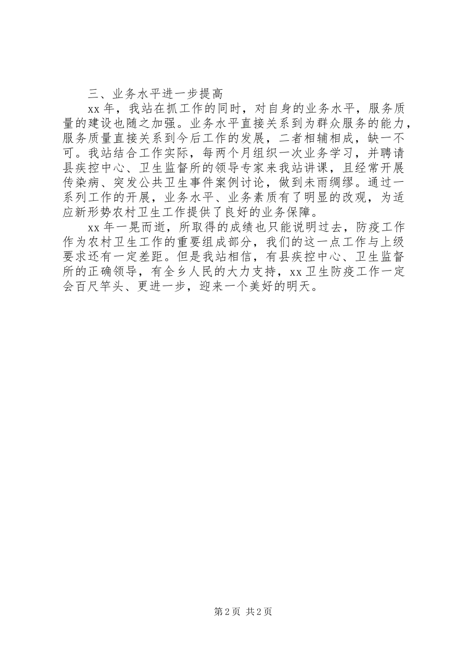 卫生院防疫工作总结_第2页