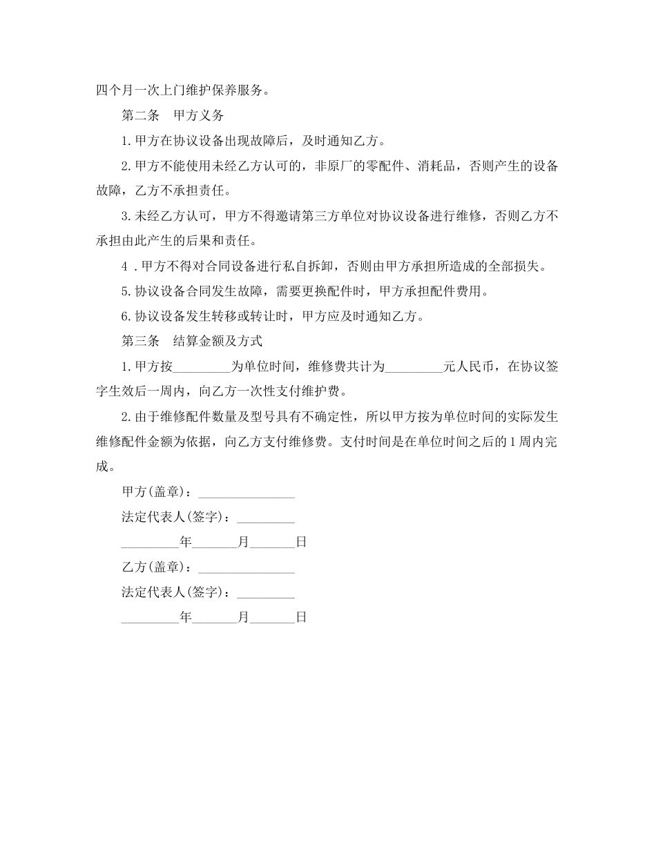 设备维修协议书_第2页