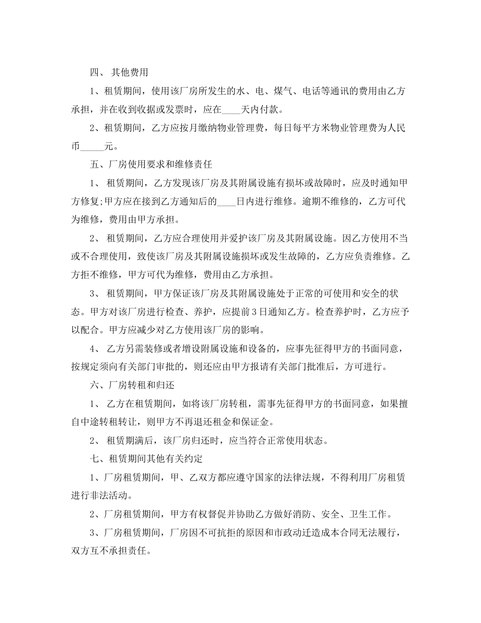 租借厂房合同范本_第2页