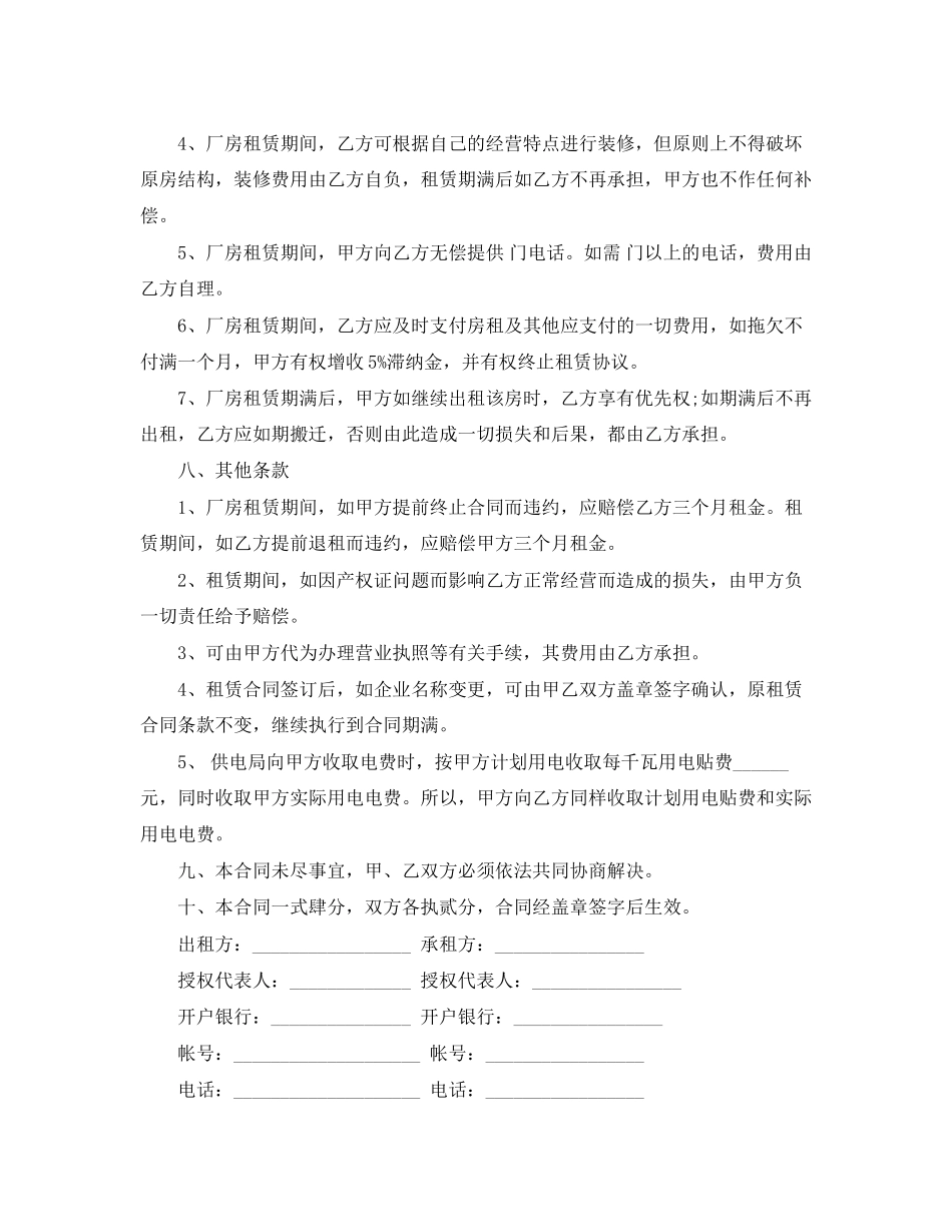 租借厂房合同范本_第3页