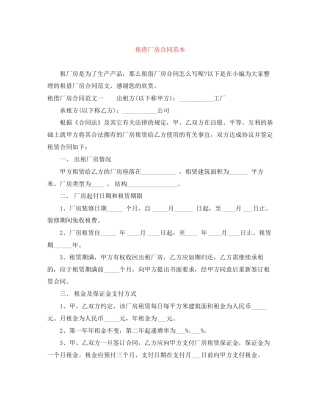 租借厂房合同范本