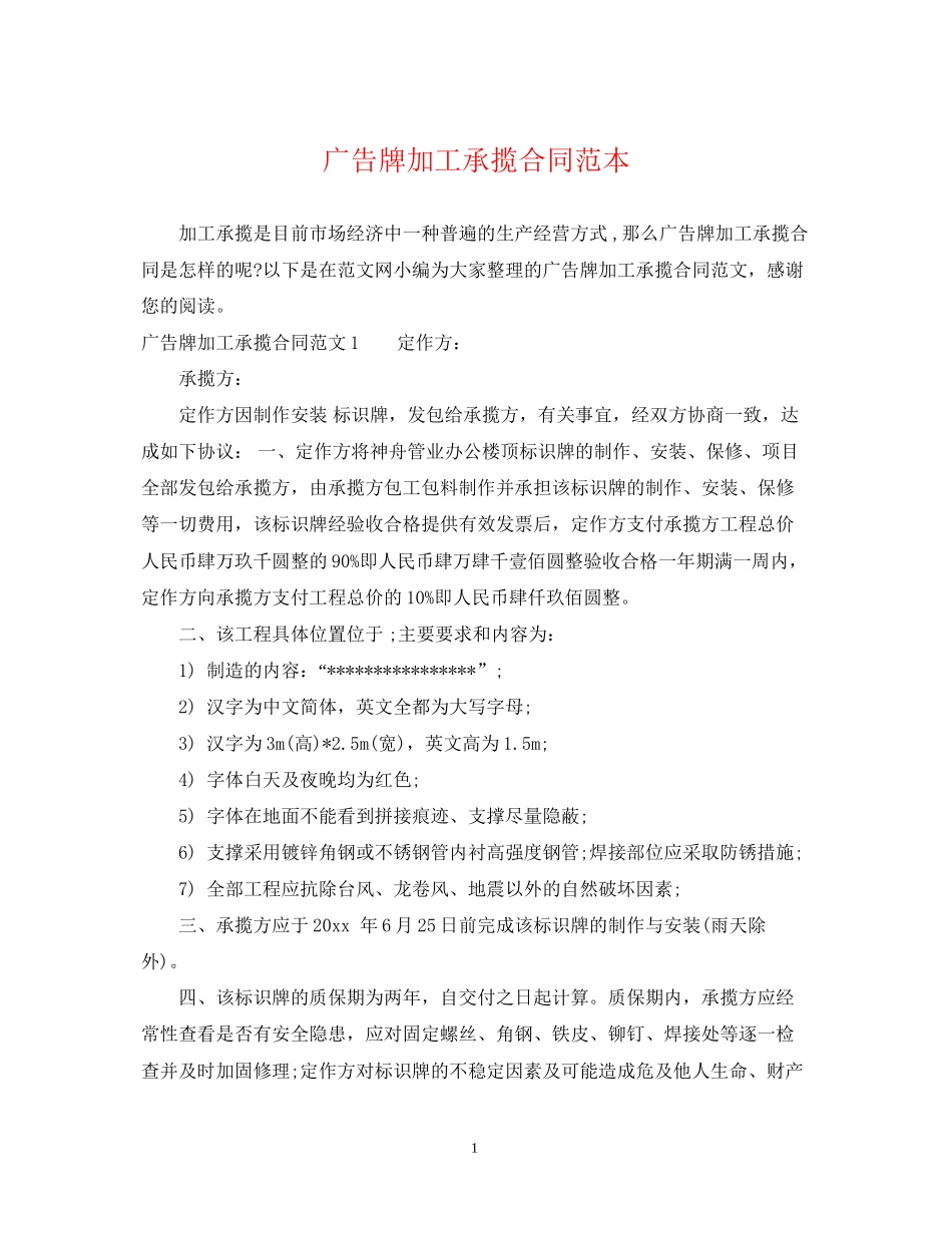 广告牌加工承揽合同范本_第1页