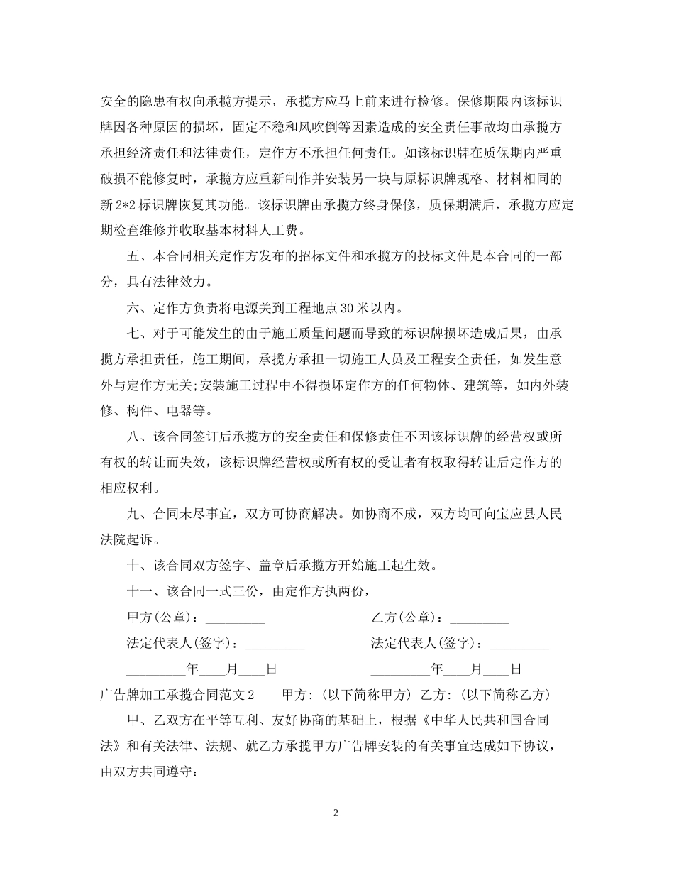 广告牌加工承揽合同范本_第2页
