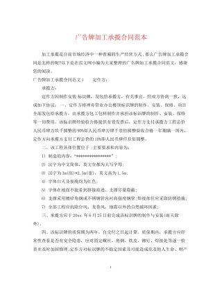 广告牌加工承揽合同范本