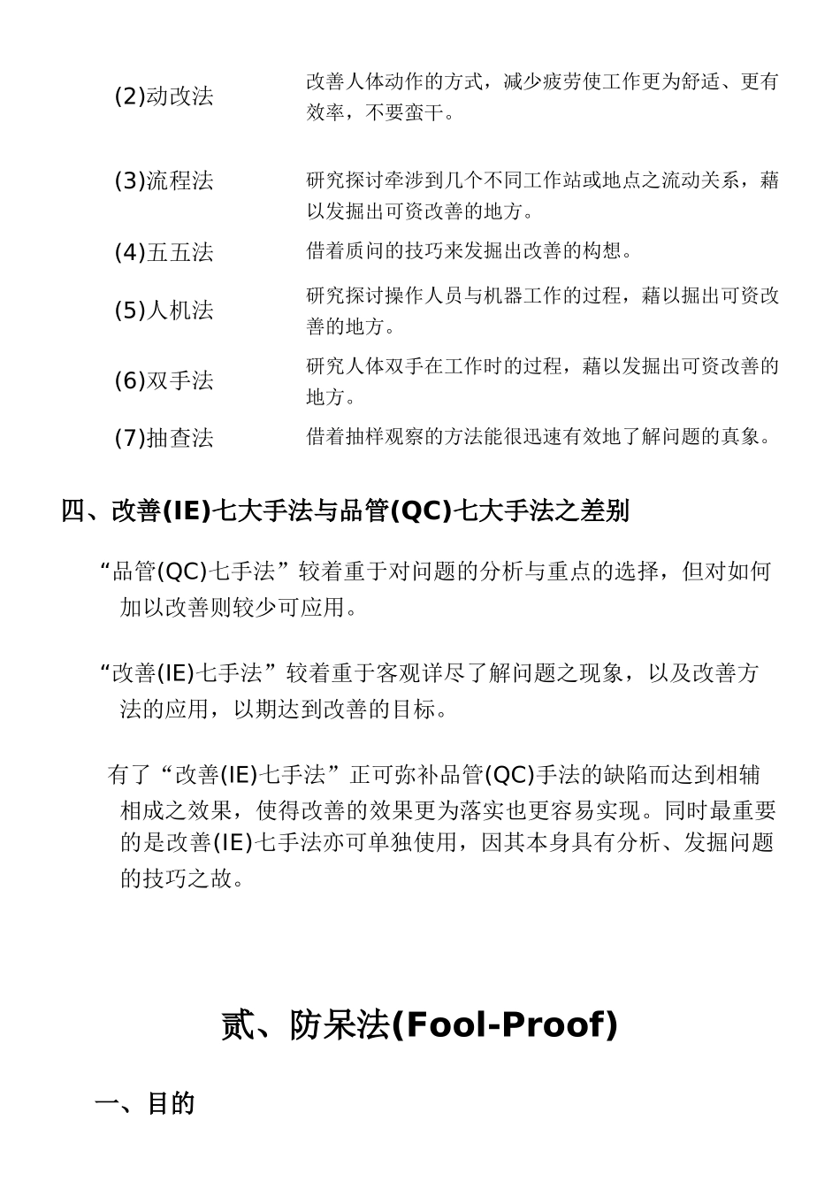 ie七大手法介绍_第2页