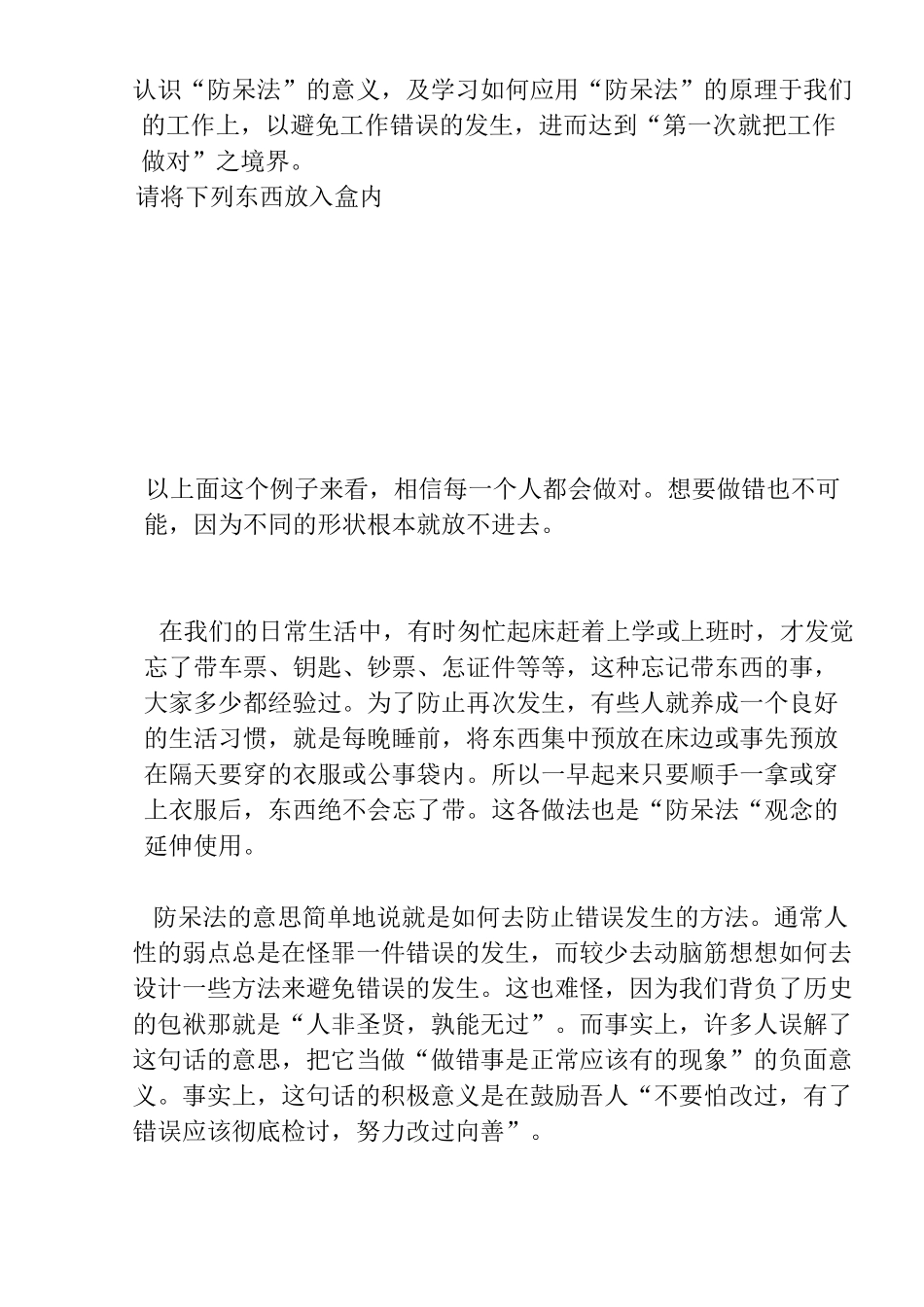 ie七大手法介绍_第3页