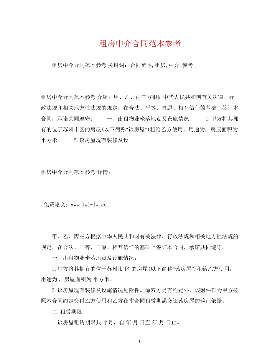 租房中介合同范本参考2)_第1页