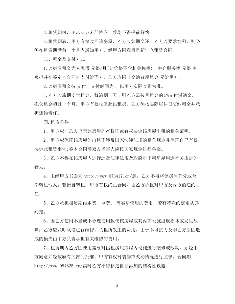 租房中介合同范本参考2)_第2页