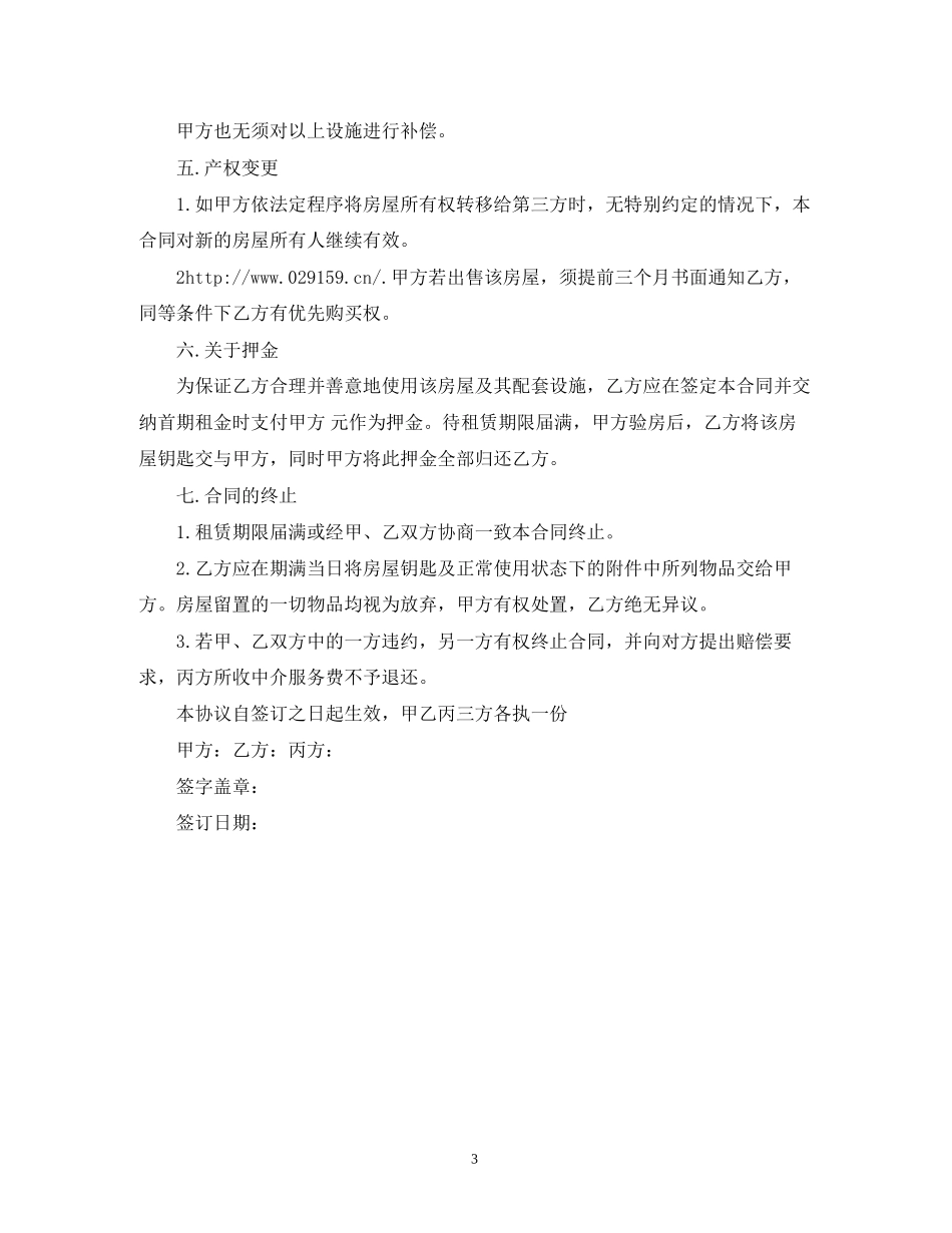 租房中介合同范本参考2)_第3页