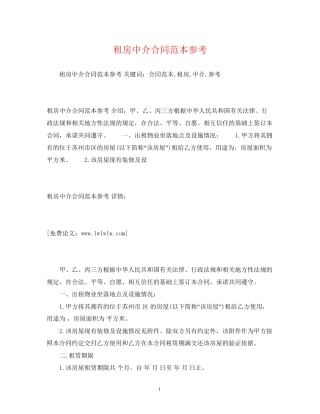 租房中介合同范本参考2)