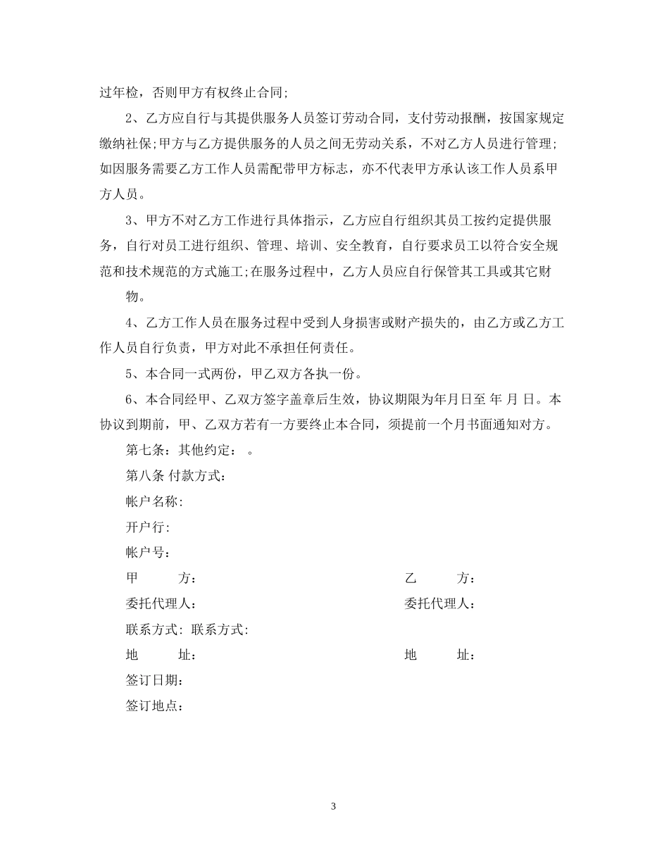 it外包服务合同_第3页