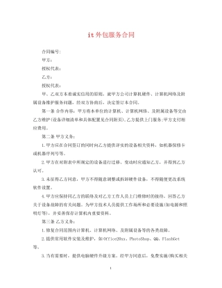 it外包服务合同