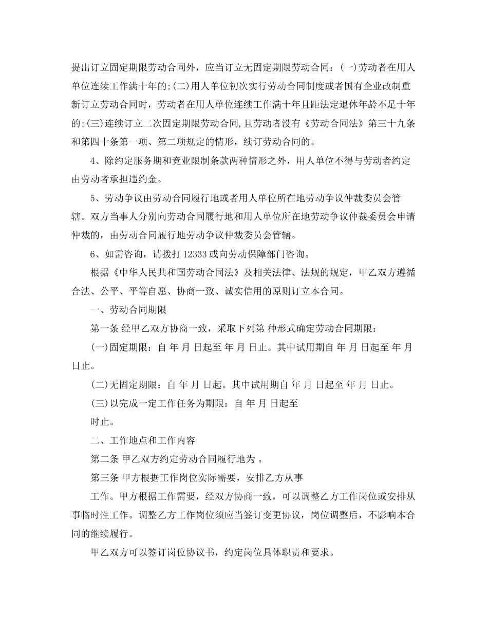 山东的劳动合同范本_第2页