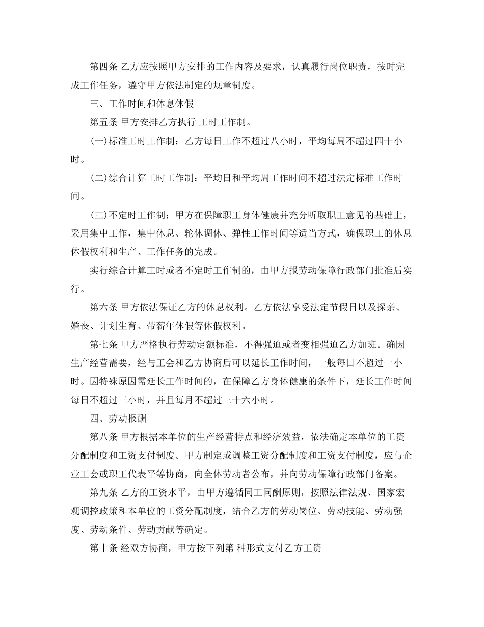 山东的劳动合同范本_第3页