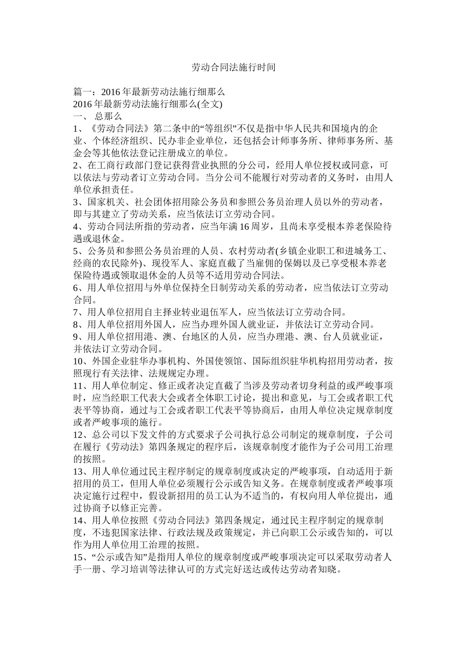 劳动合同法实施时间 (2)_第1页