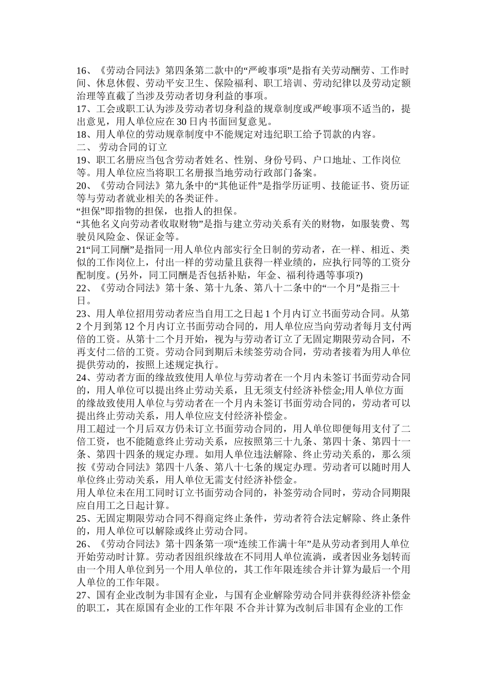 劳动合同法实施时间 (2)_第2页