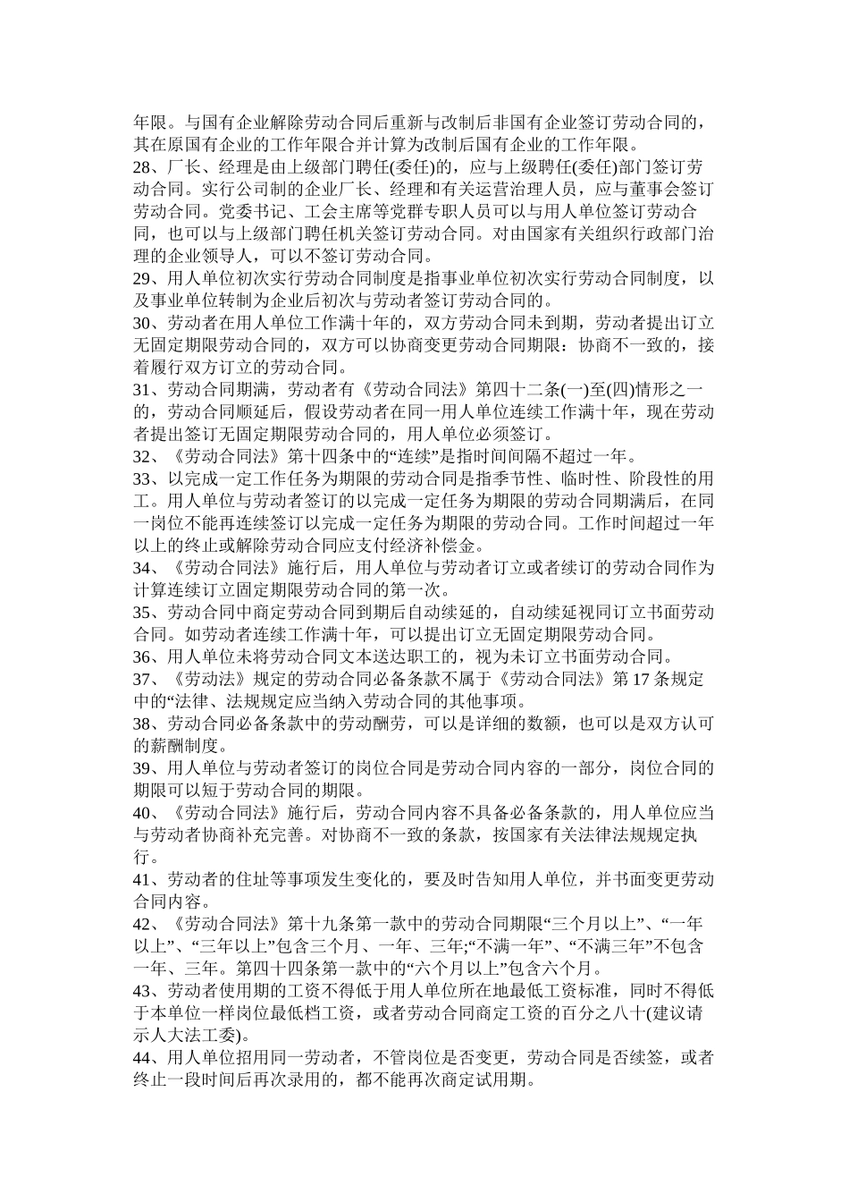 劳动合同法实施时间 (2)_第3页