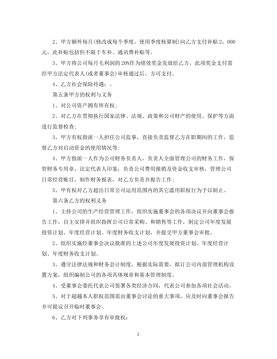 公司总裁聘用合同范本_第2页