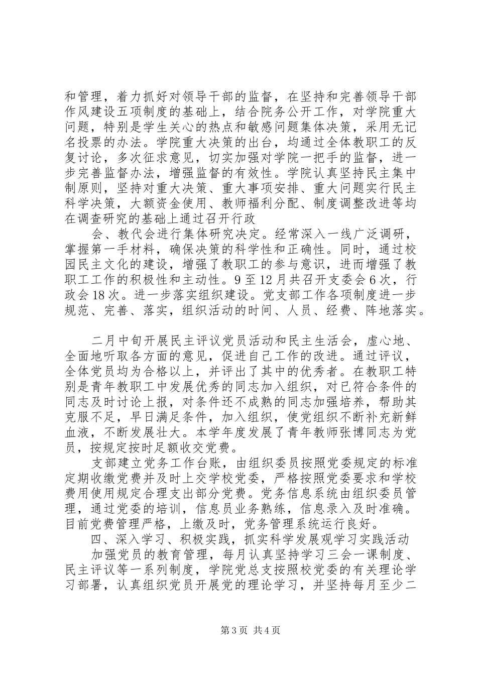 学校党总支工作总结_第3页